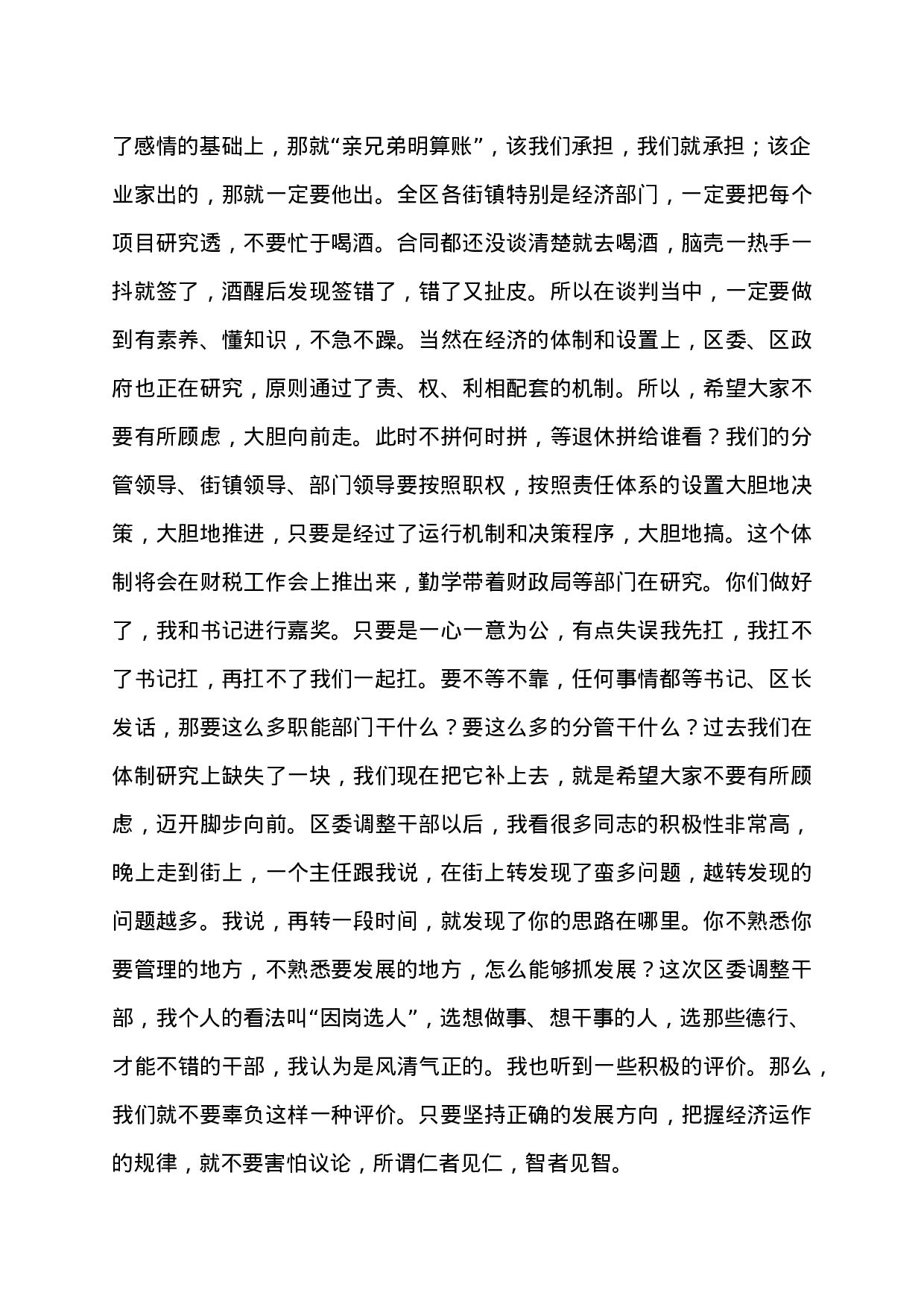 19、一位开发区主任的招商引资演讲，深入浅出把招商引资讲活讲透了！.docx 第4页