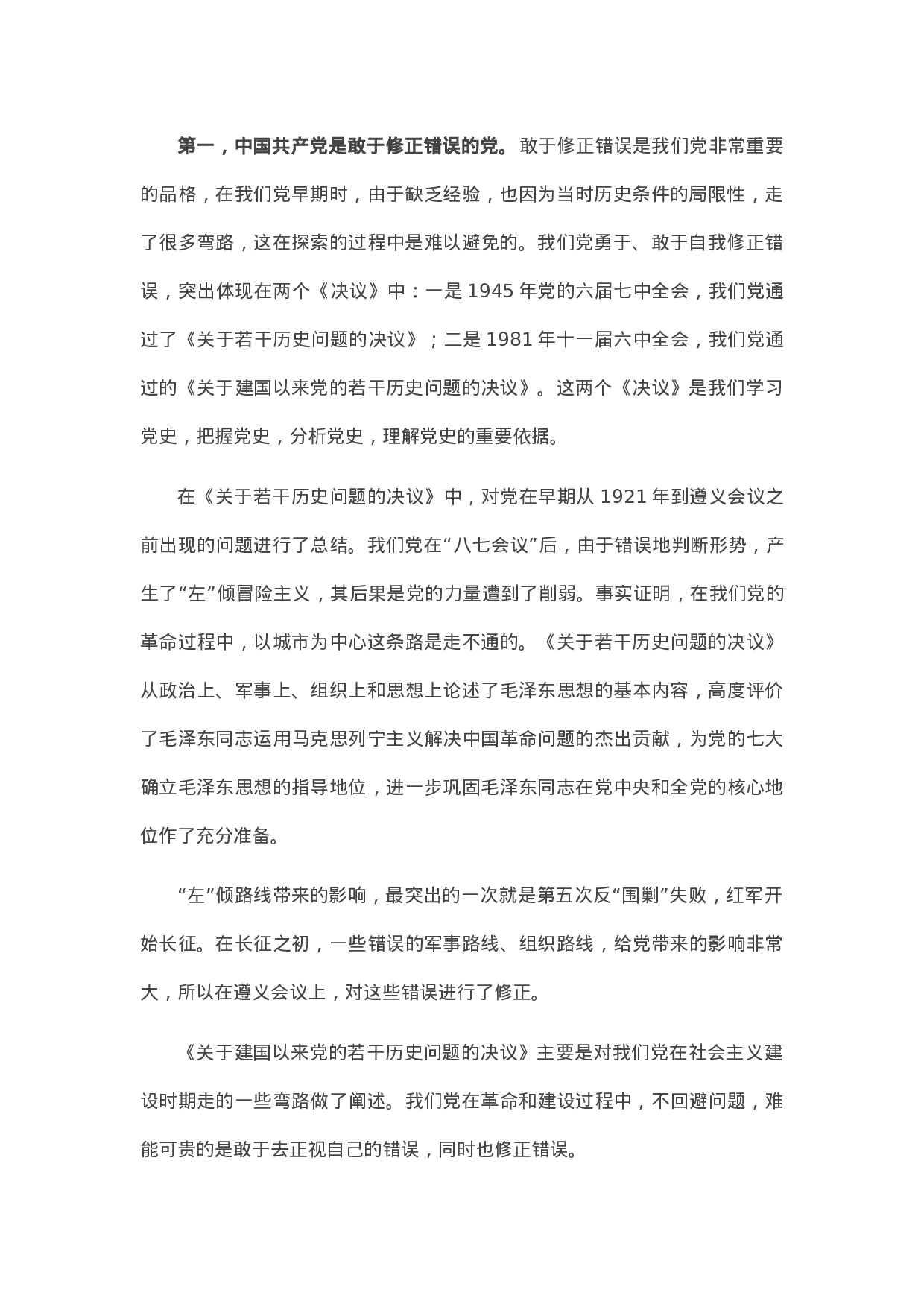 13809党史学习教育党课  弄通三个“为什么” 学透老一辈革命家的宝贵精神财富）.docx 第2页