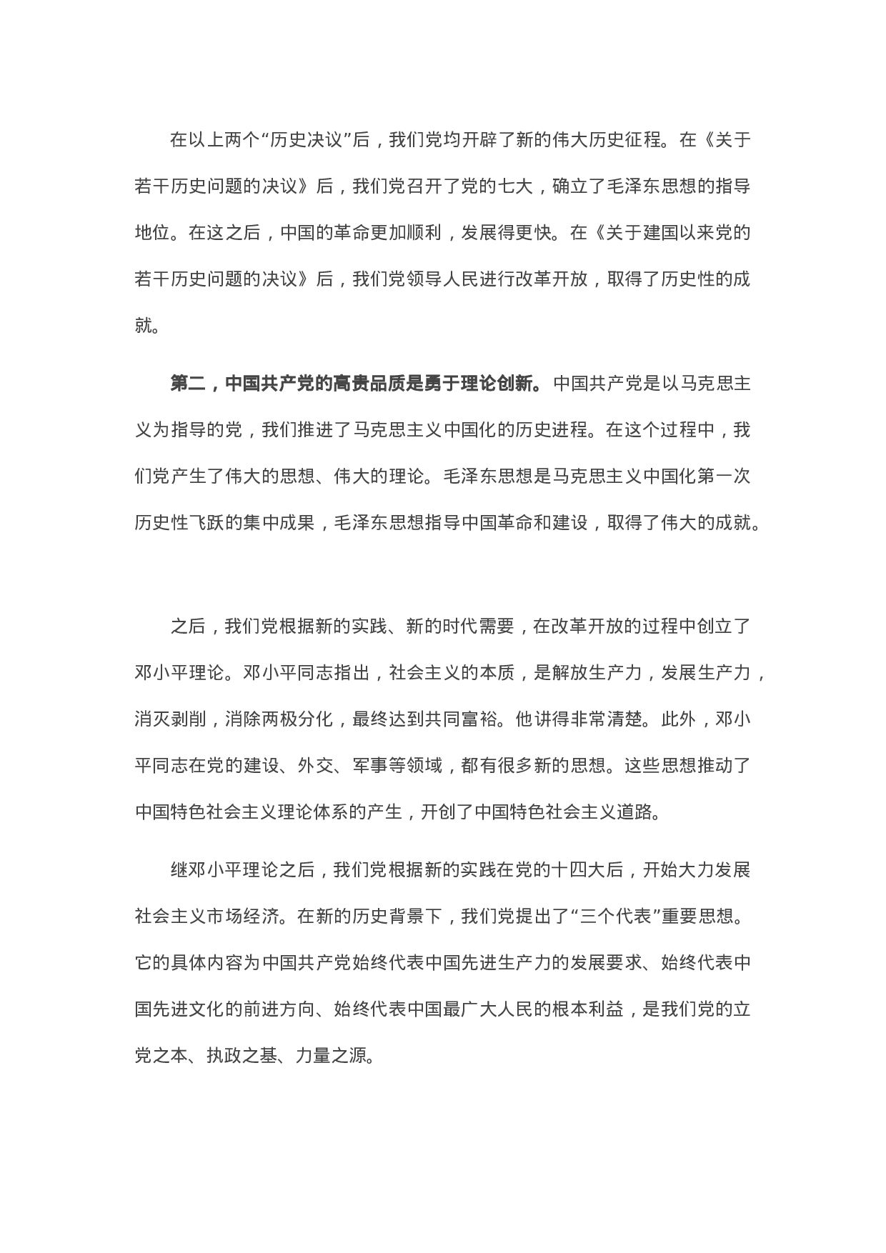 13809党史学习教育党课  弄通三个“为什么” 学透老一辈革命家的宝贵精神财富）.docx 第3页