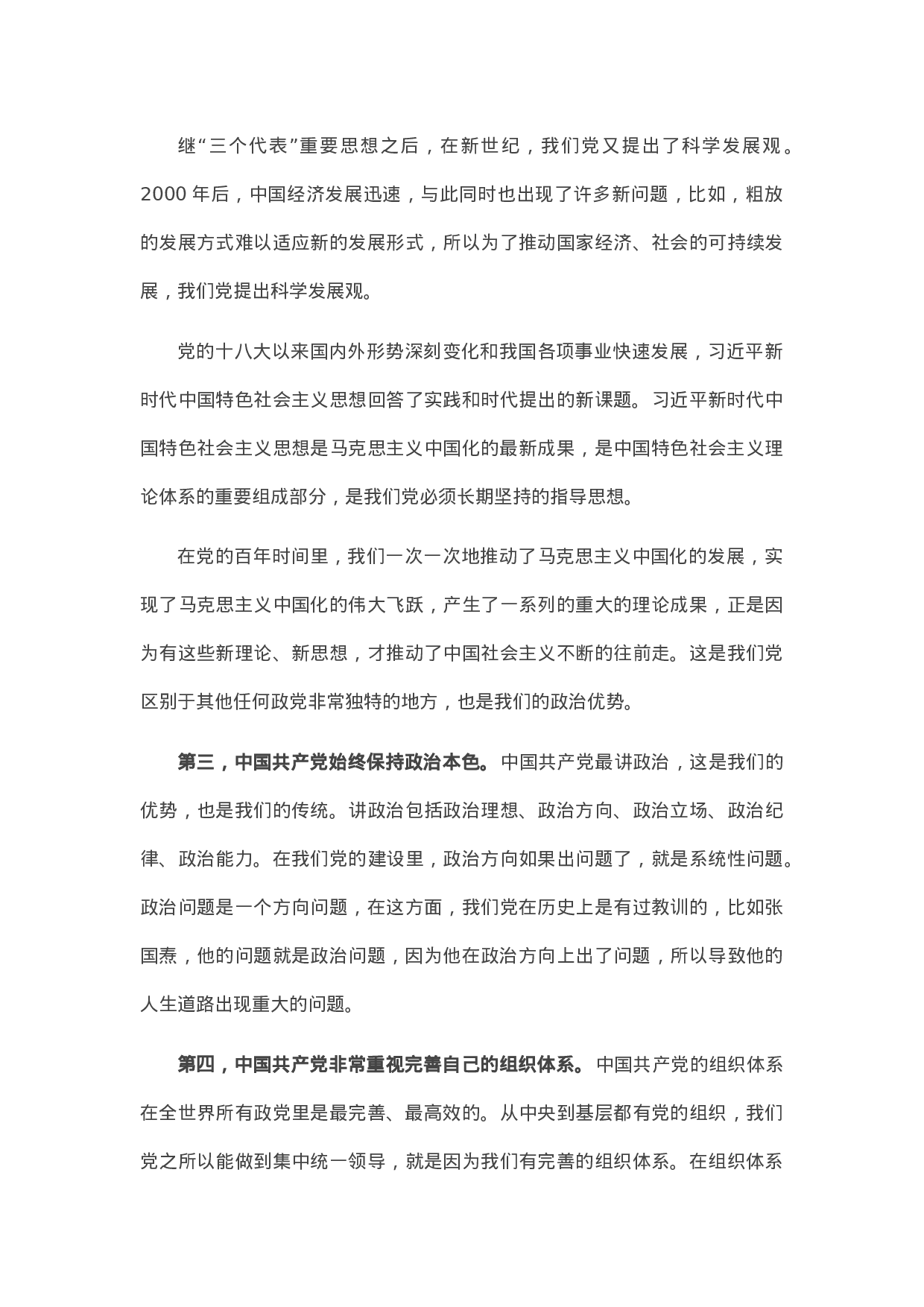13809党史学习教育党课  弄通三个“为什么” 学透老一辈革命家的宝贵精神财富）.docx 第4页