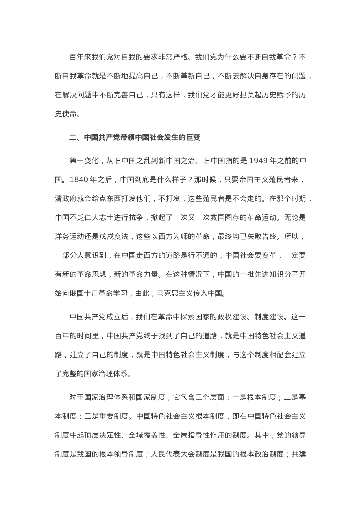 13809党史学习教育党课  弄通三个“为什么” 学透老一辈革命家的宝贵精神财富）.docx 第6页