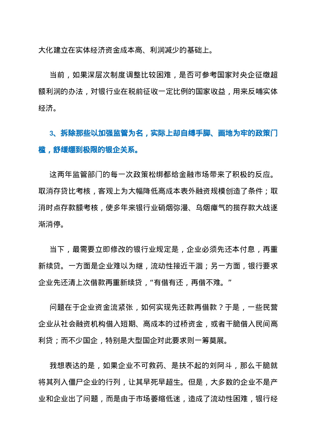 20、一位“金融副省长”的超级深刻讲话稿：金融如何撬动招商引资？.docx 第3页