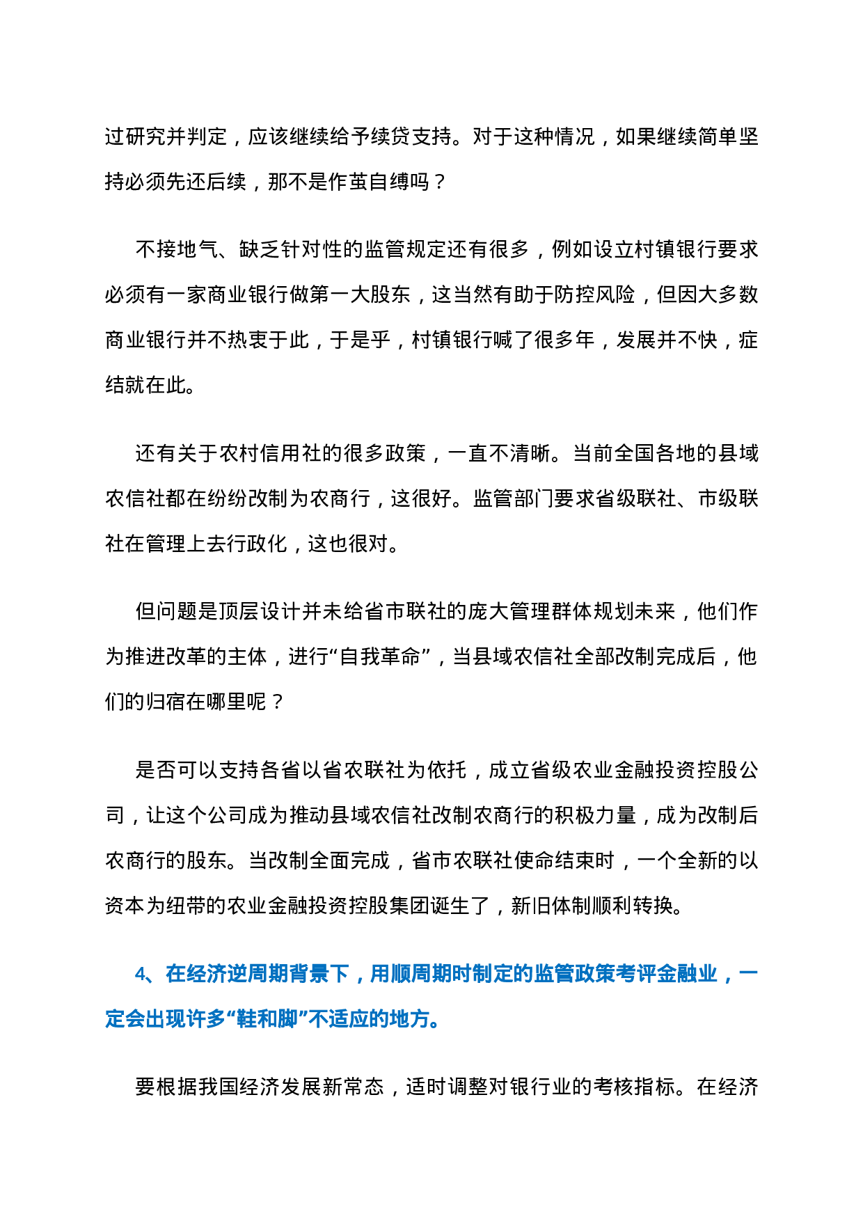 20、一位“金融副省长”的超级深刻讲话稿：金融如何撬动招商引资？.docx 第4页