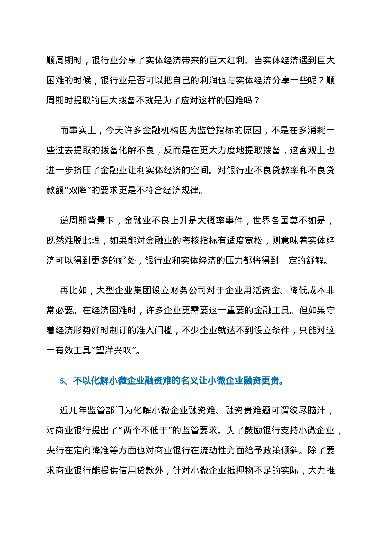 20、一位“金融副省长”的超级深刻讲话稿：金融如何撬动招商引资？.docx 第5页