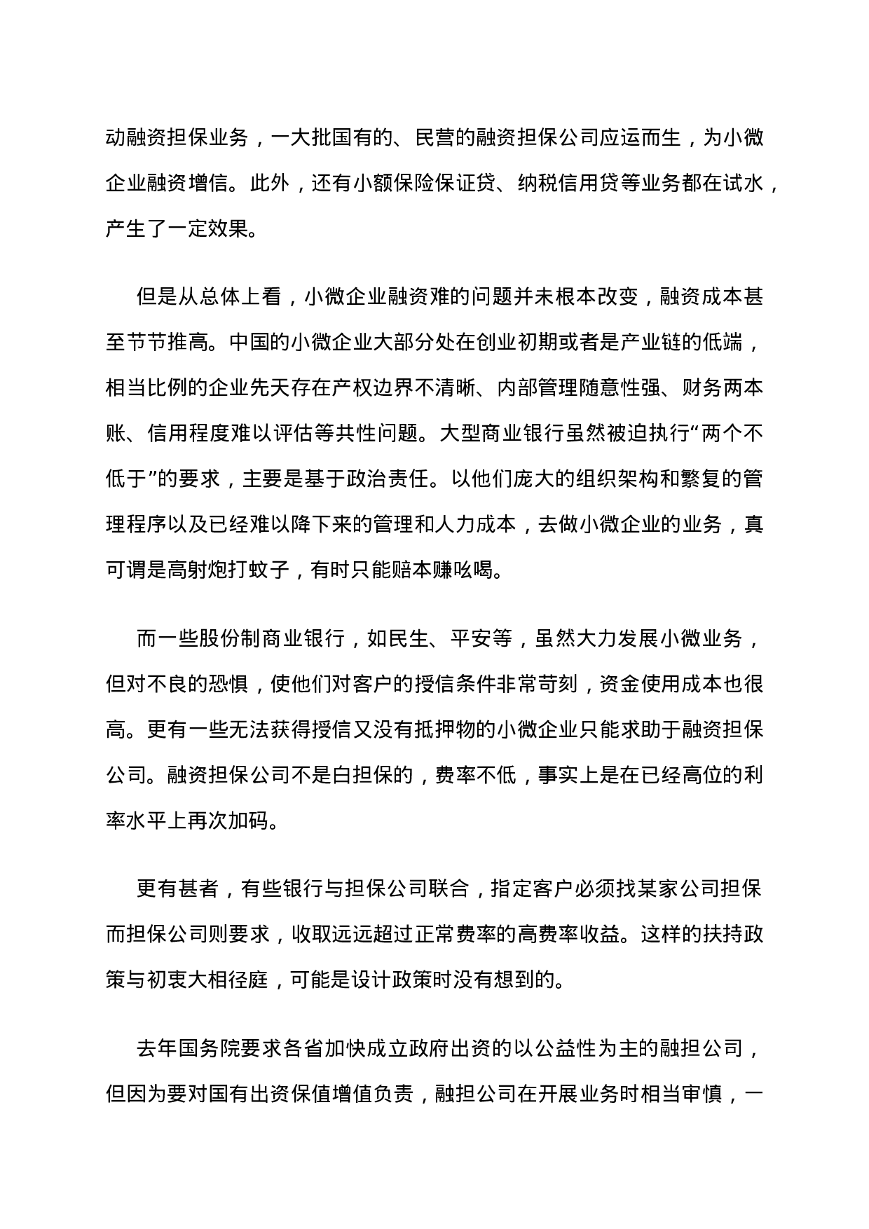 20、一位“金融副省长”的超级深刻讲话稿：金融如何撬动招商引资？.docx 第6页