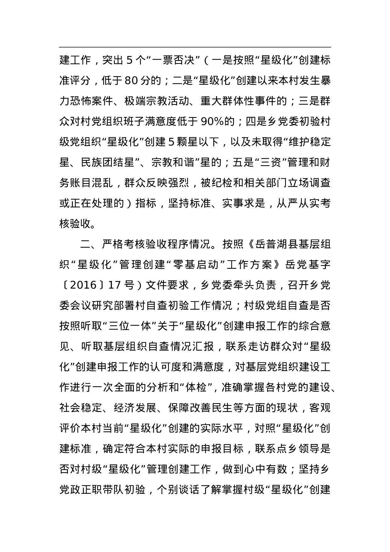 阿其克乡“星级化”管理创建考核验收工作方案.doc 第3页