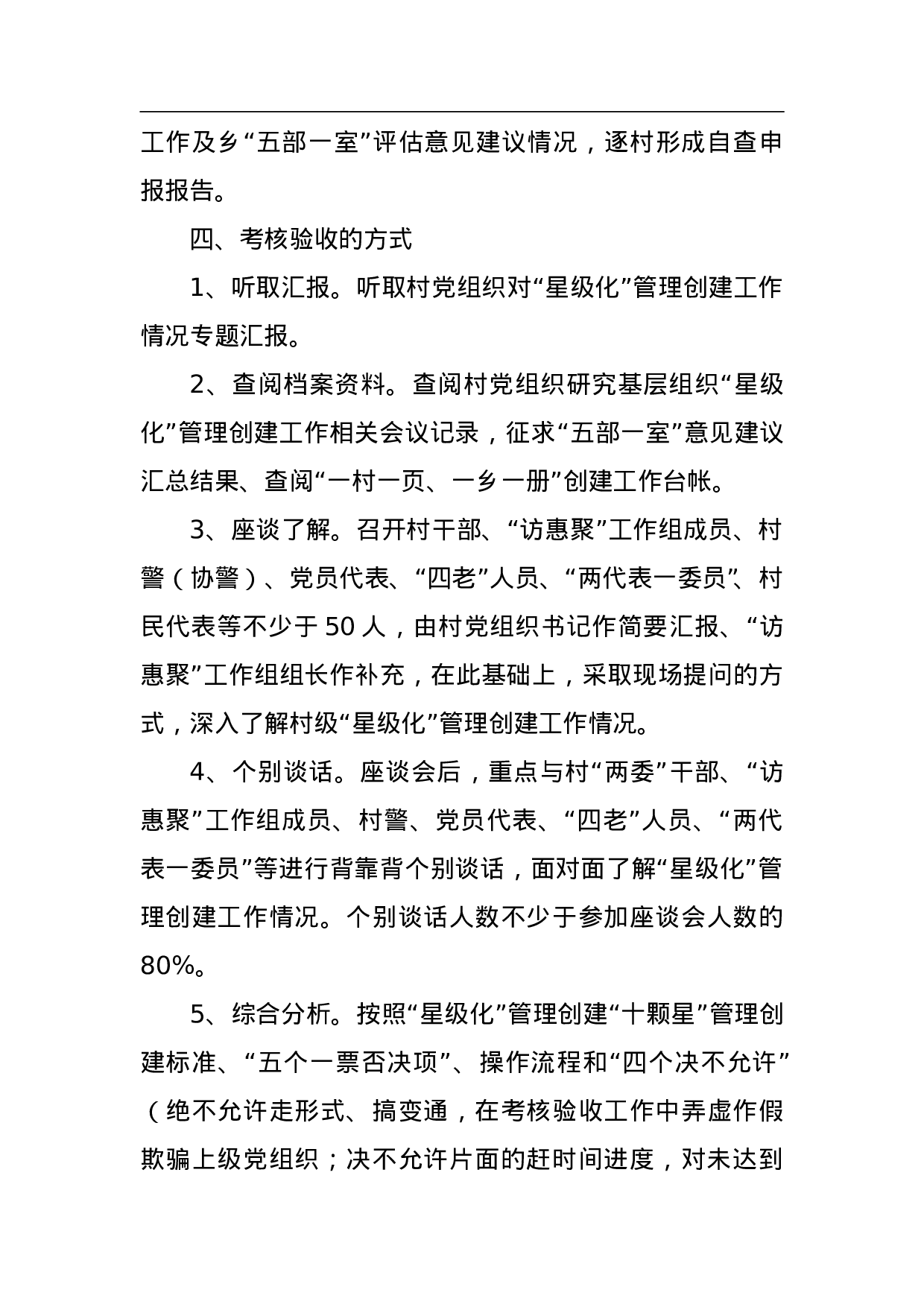 阿其克乡“星级化”管理创建考核验收工作方案.doc 第4页