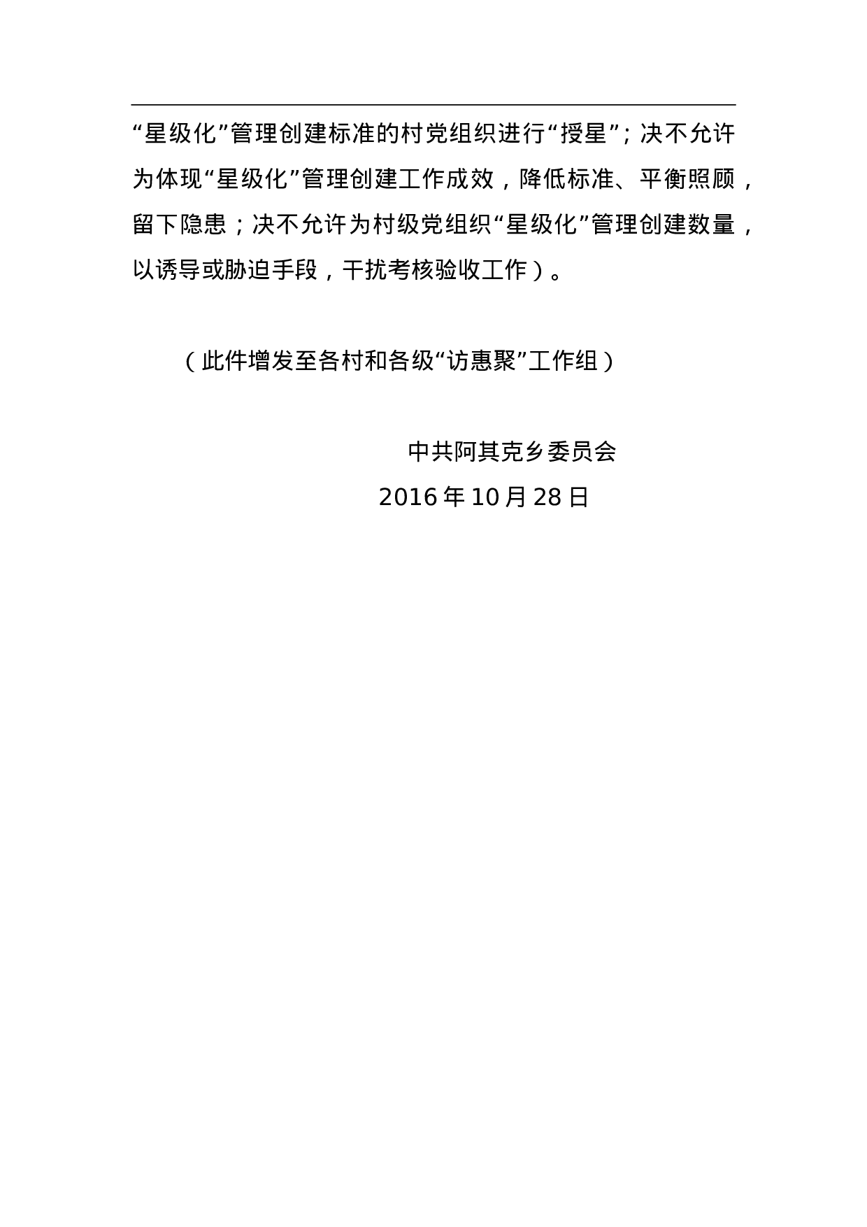阿其克乡“星级化”管理创建考核验收工作方案.doc 第5页