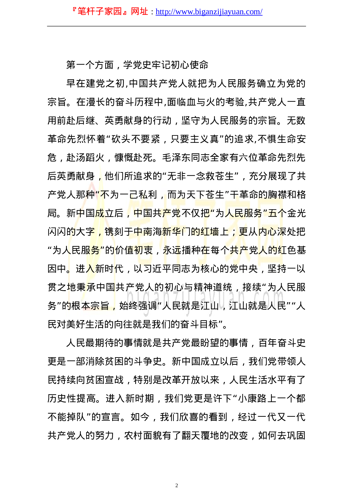 13848乡村振兴专题党课讲稿从百年党史中汲取力量全面推进乡村振兴战略）.doc 第2页