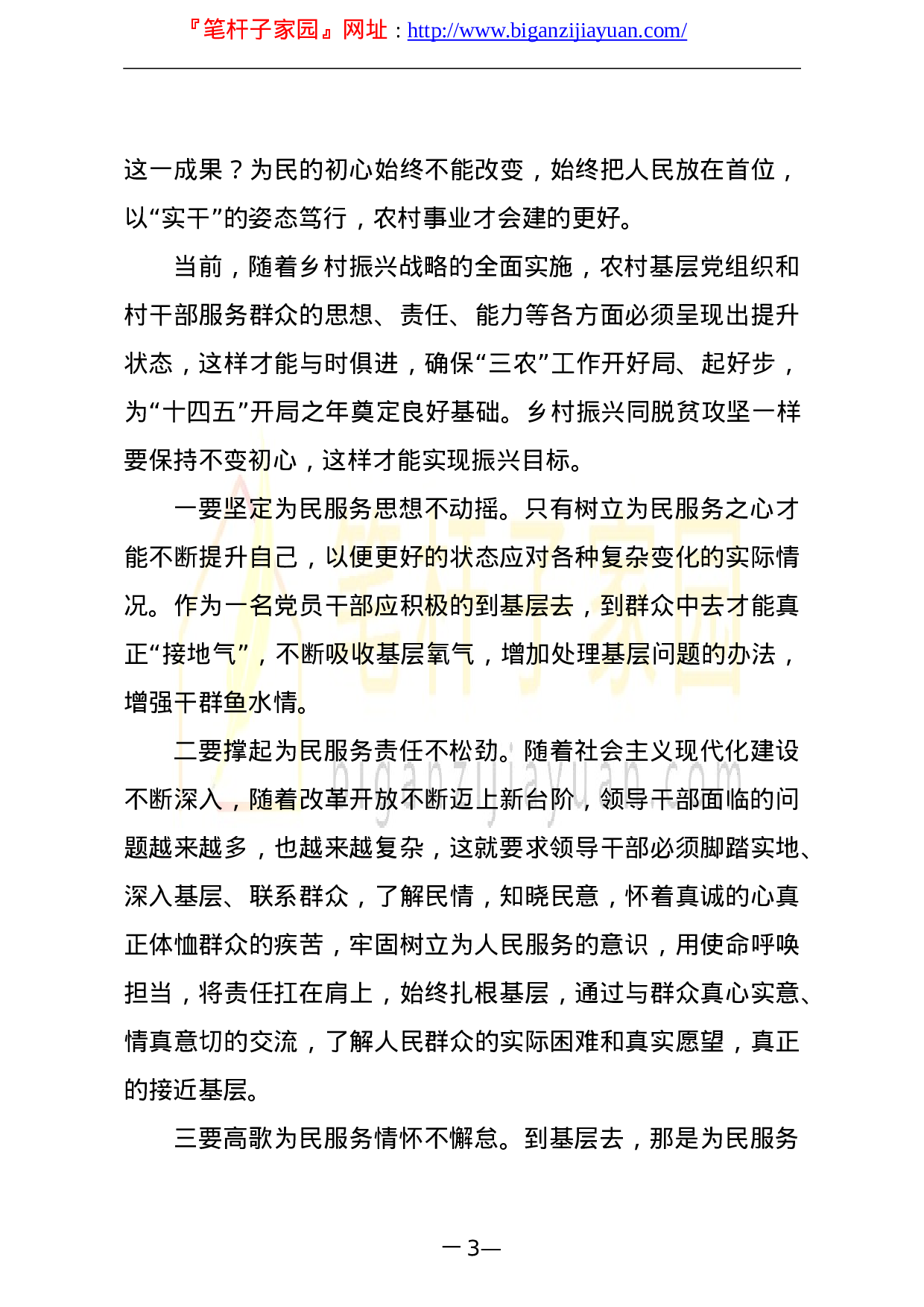 13848乡村振兴专题党课讲稿从百年党史中汲取力量全面推进乡村振兴战略）.doc 第3页