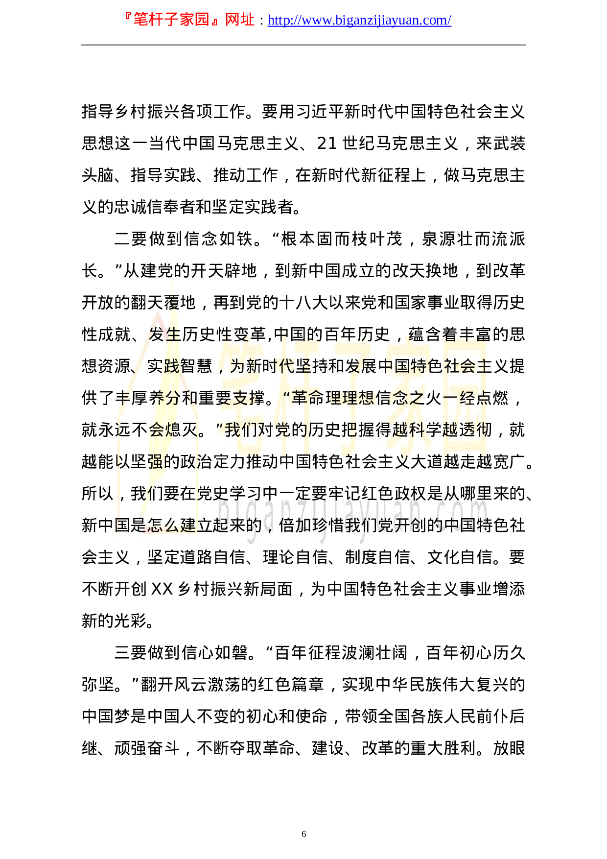 13848乡村振兴专题党课讲稿从百年党史中汲取力量全面推进乡村振兴战略）.doc 第6页