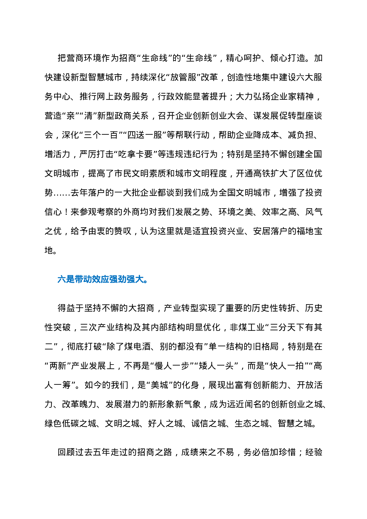 24、这位市委书记的春节开工招商引资讲话，值得招商干部悉心研读！.docx 第4页