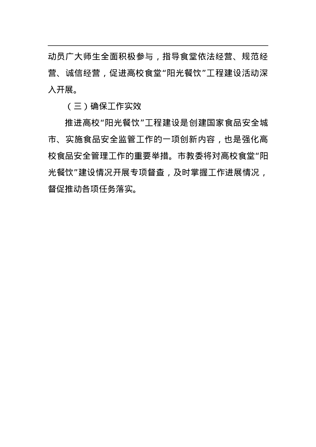 北京高校推进“阳光餐饮”工程实施方案.doc 第4页