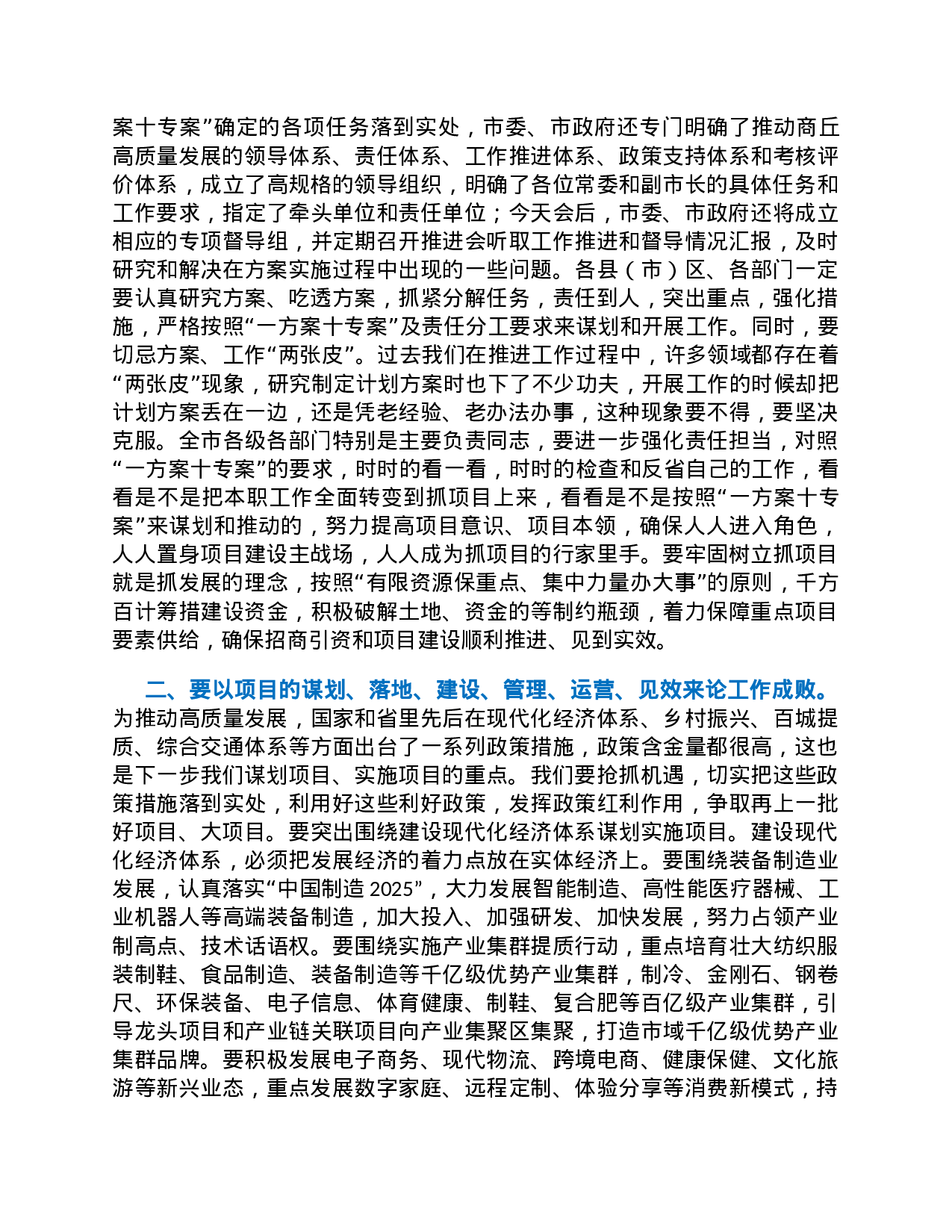 25、这位市委书记的招商引资行动计划，值得每个招商人用心研读！.docx 第2页