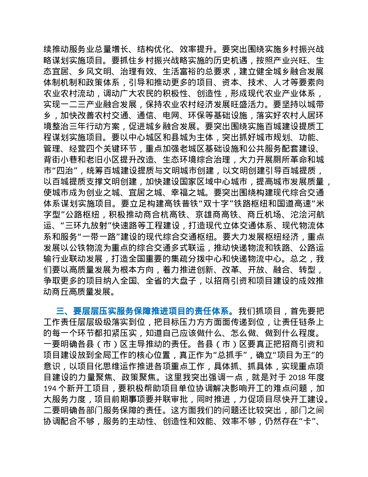 25、这位市委书记的招商引资行动计划，值得每个招商人用心研读！.docx 第3页