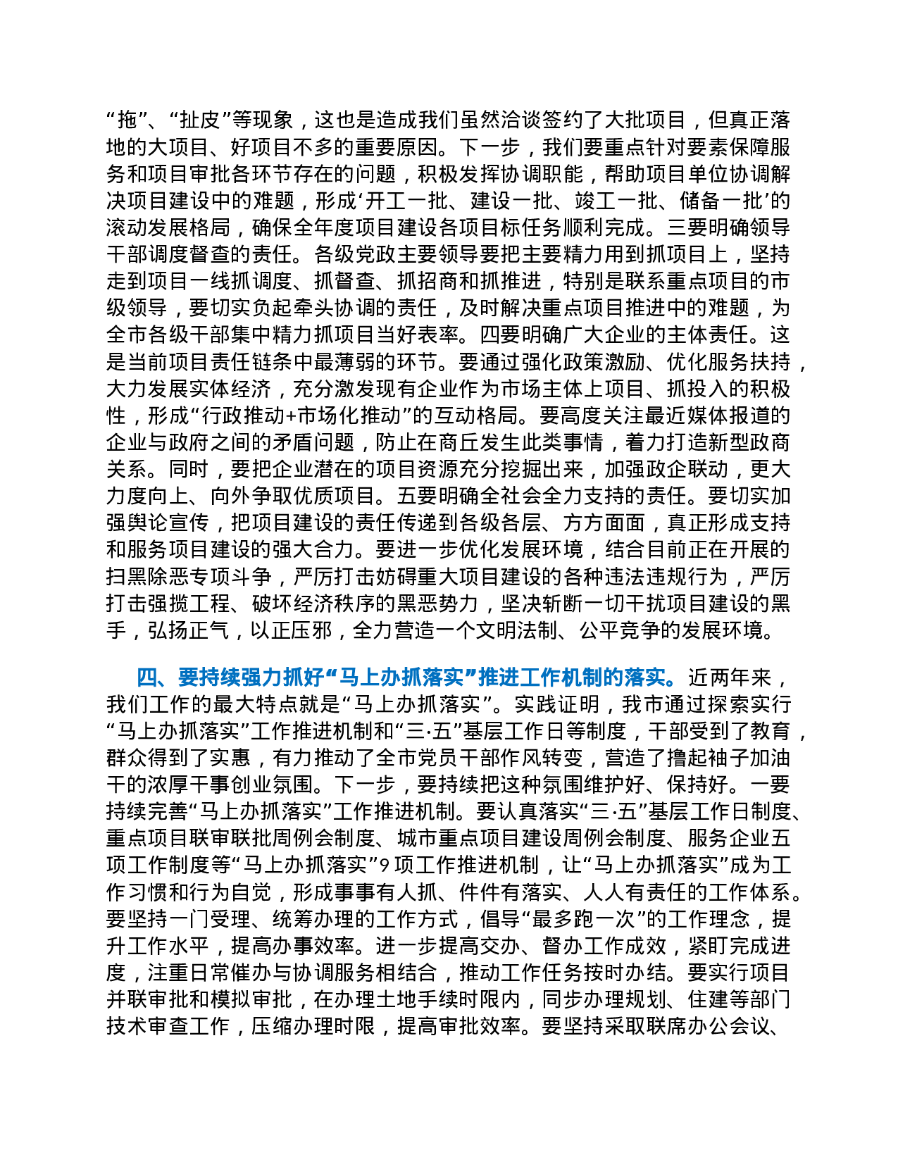 25、这位市委书记的招商引资行动计划，值得每个招商人用心研读！.docx 第4页