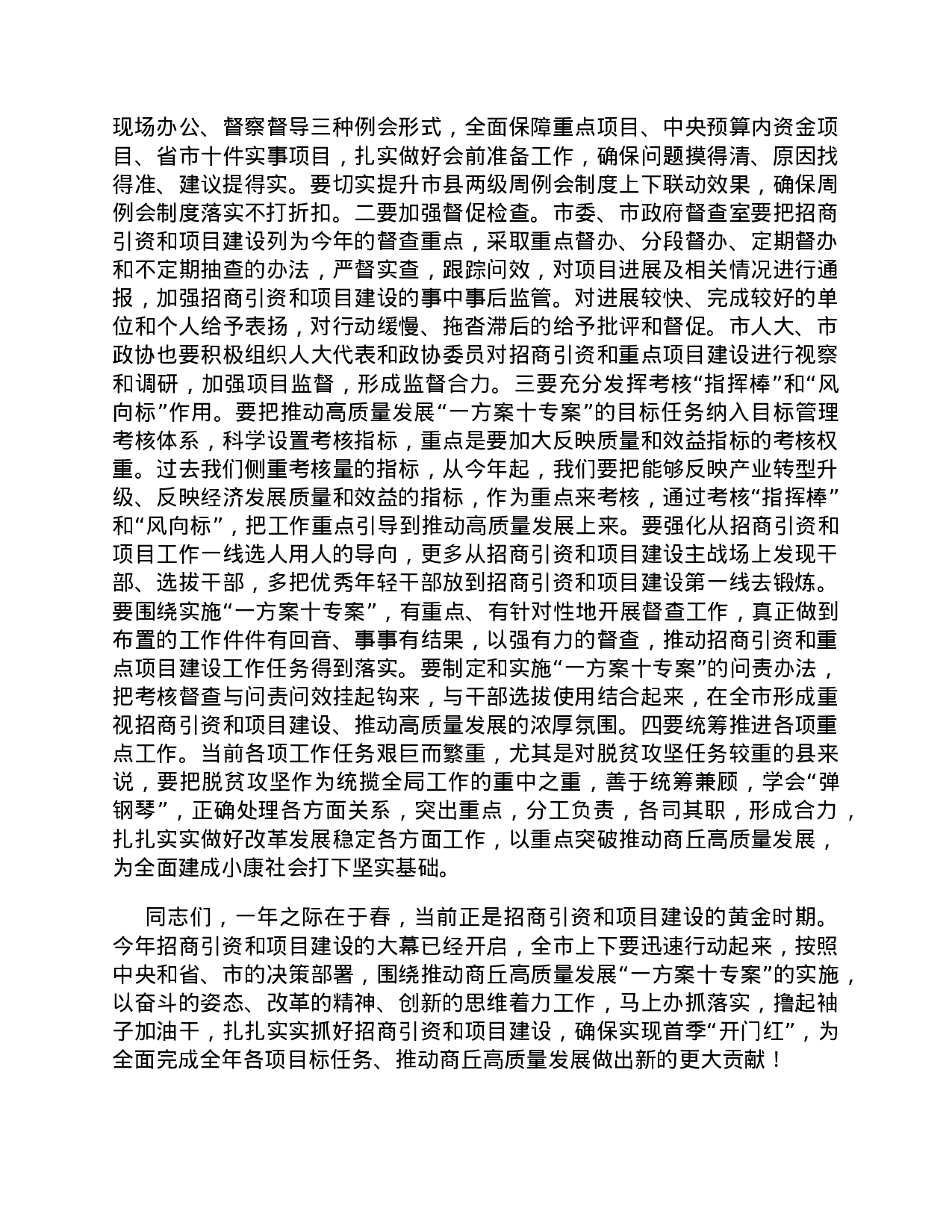 25、这位市委书记的招商引资行动计划，值得每个招商人用心研读！.docx 第5页