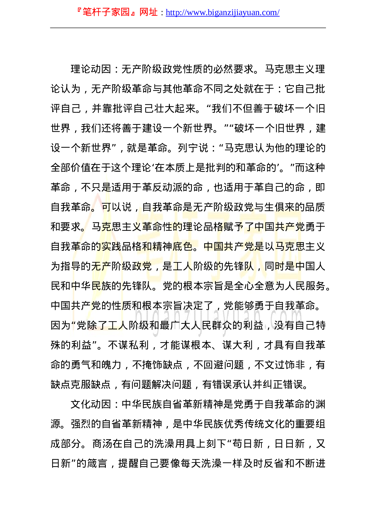 13849庆祝建党100周年党课讲稿从百年党史看党的自我革命）.doc 第2页