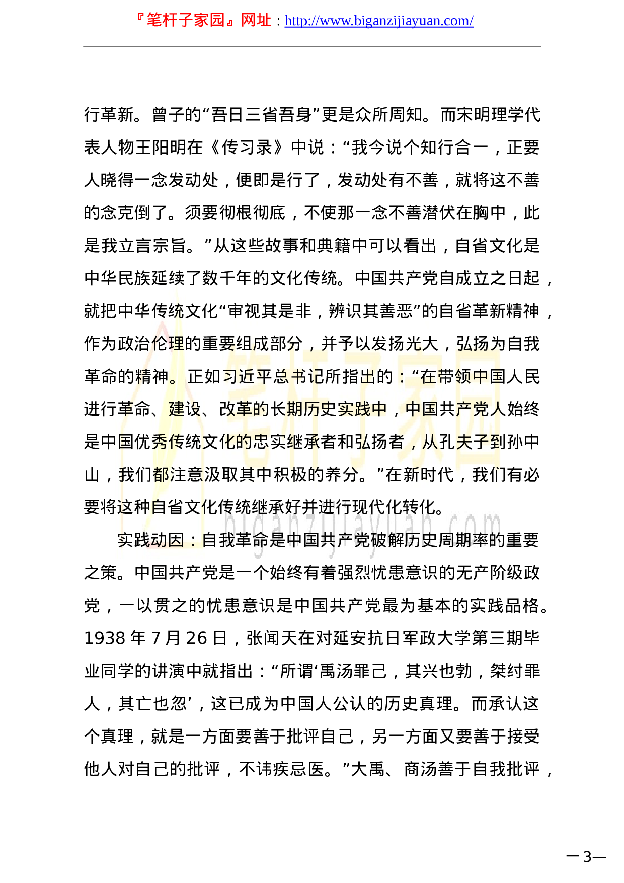 13849庆祝建党100周年党课讲稿从百年党史看党的自我革命）.doc 第3页