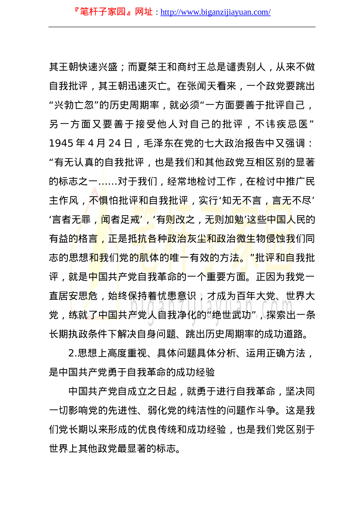 13849庆祝建党100周年党课讲稿从百年党史看党的自我革命）.doc 第4页