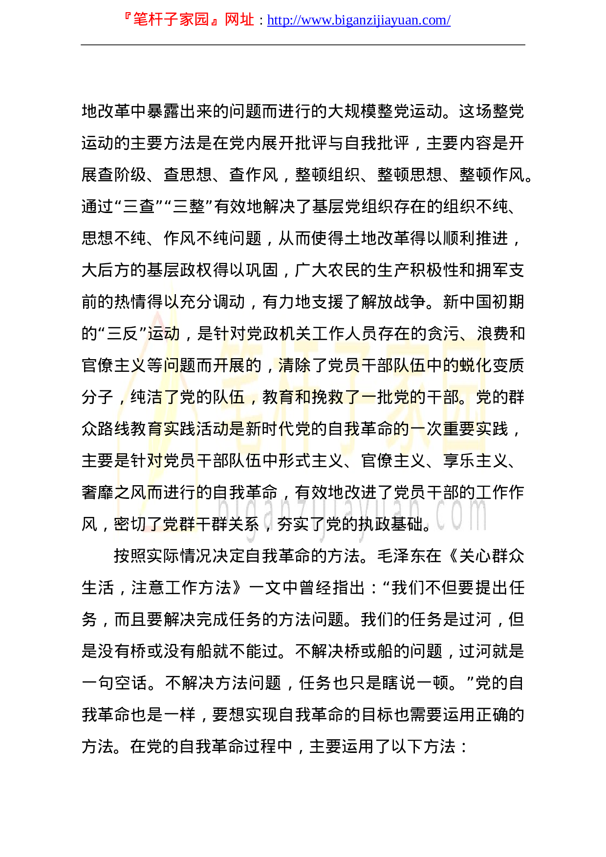 13849庆祝建党100周年党课讲稿从百年党史看党的自我革命）.doc 第6页
