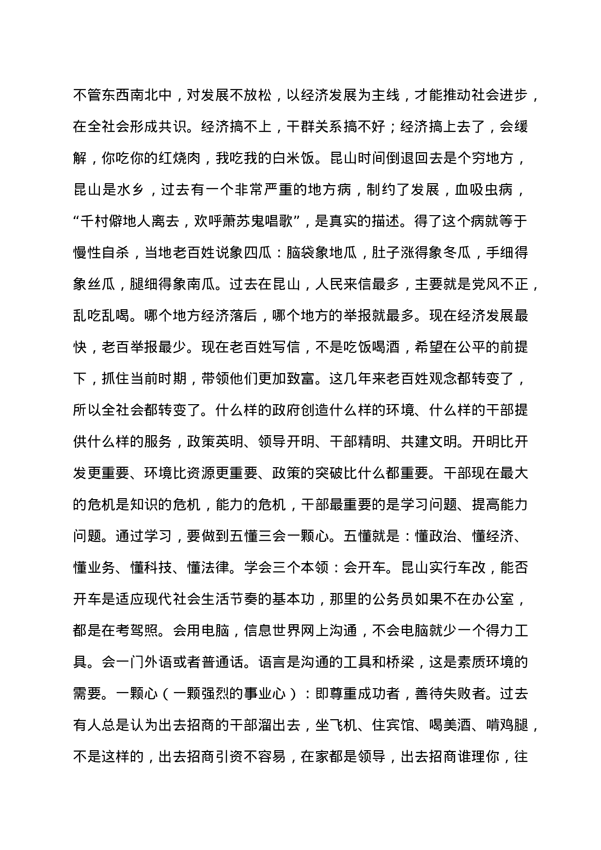 26、招商10则：一次性解开苏州招商模式的深层DNA！.docx 第2页