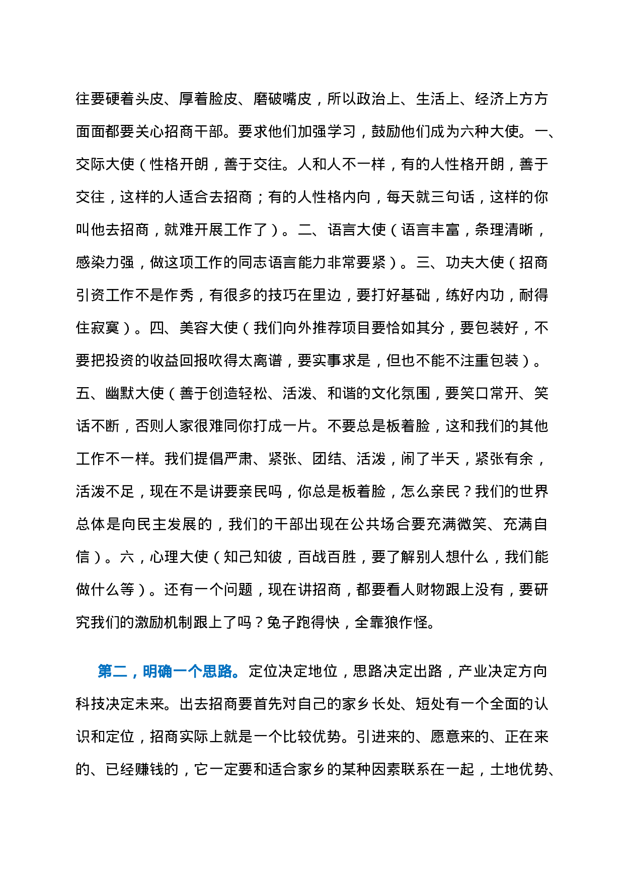 26、招商10则：一次性解开苏州招商模式的深层DNA！.docx 第3页