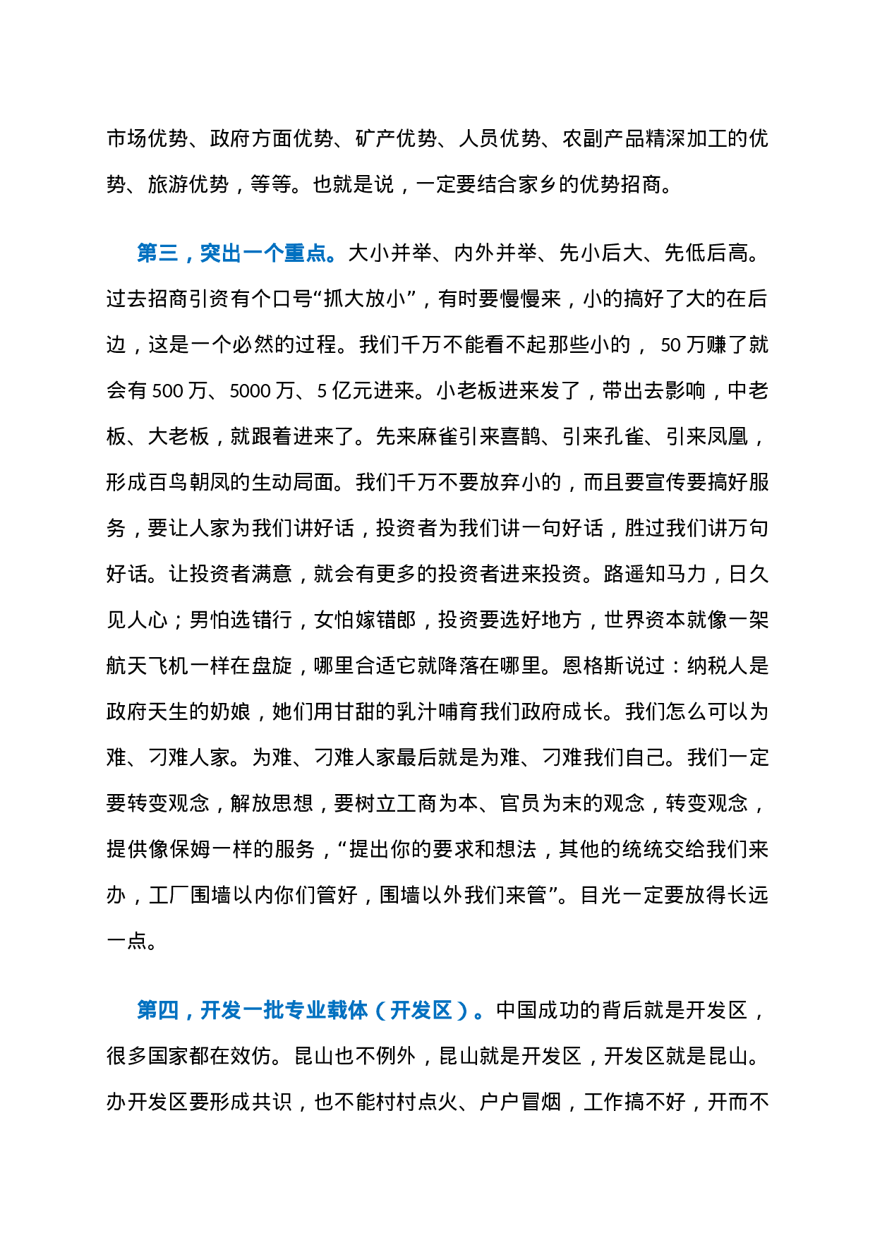 26、招商10则：一次性解开苏州招商模式的深层DNA！.docx 第4页
