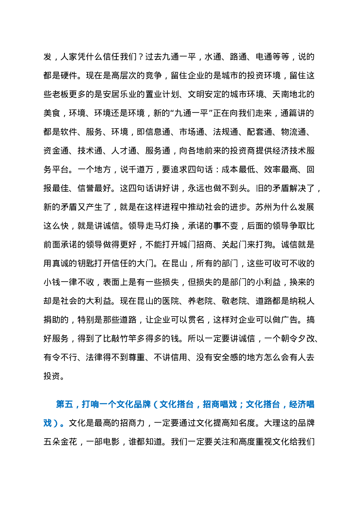 26、招商10则：一次性解开苏州招商模式的深层DNA！.docx 第5页