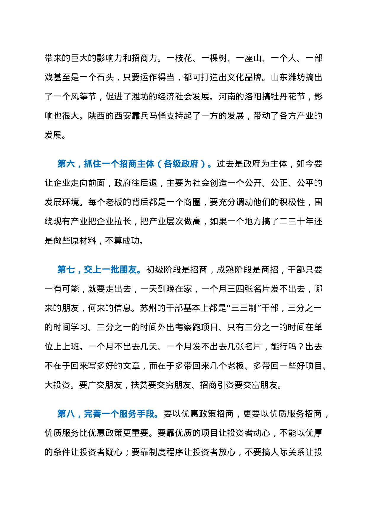26、招商10则：一次性解开苏州招商模式的深层DNA！.docx 第6页