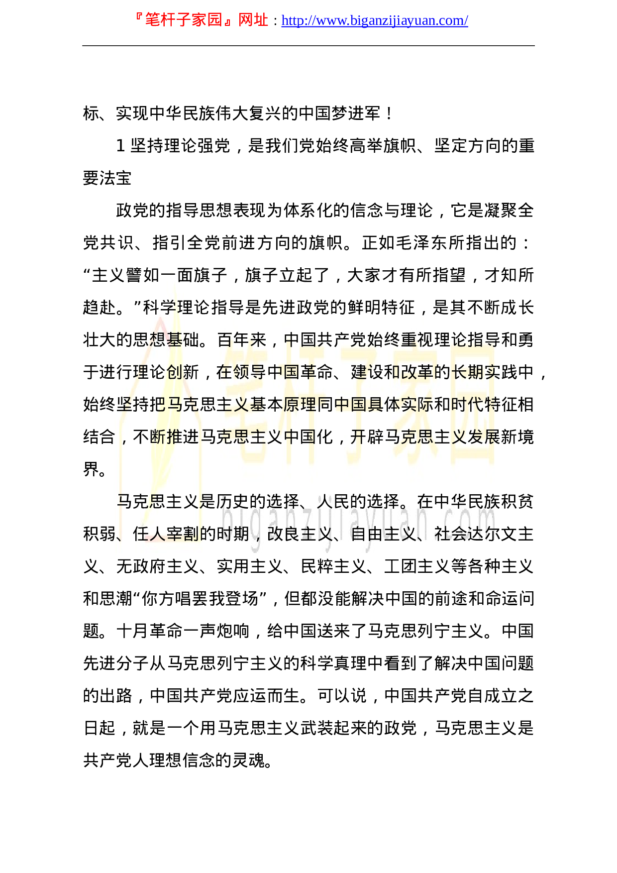13864庆祝建党100周年党课讲稿从百年党史看党的独特优势）.doc 第2页