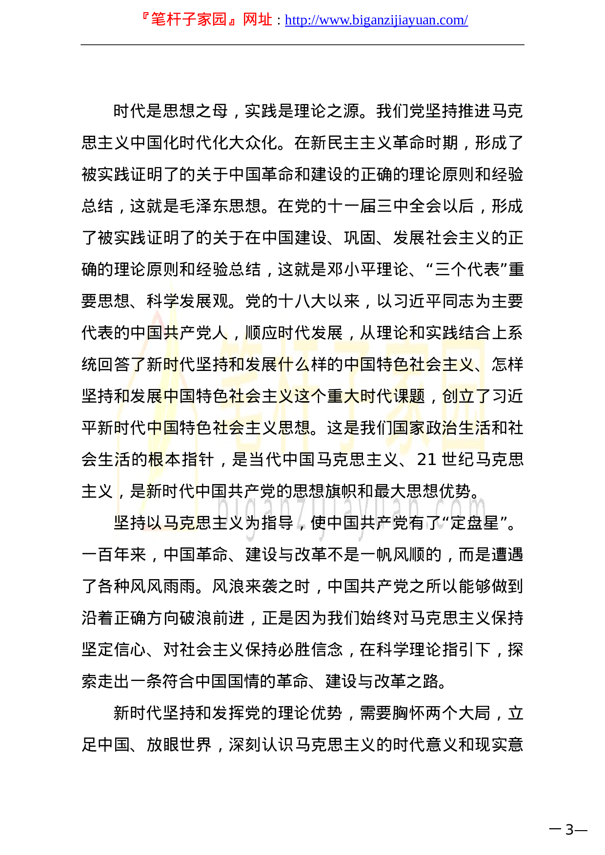 13864庆祝建党100周年党课讲稿从百年党史看党的独特优势）.doc 第3页