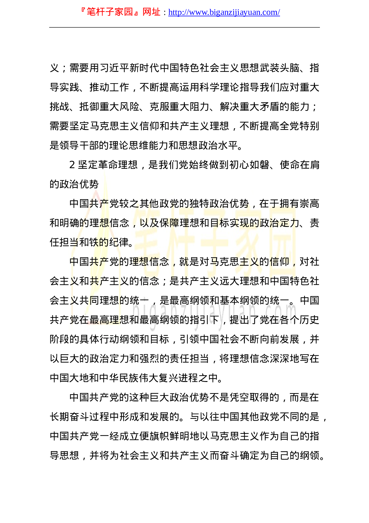 13864庆祝建党100周年党课讲稿从百年党史看党的独特优势）.doc 第4页