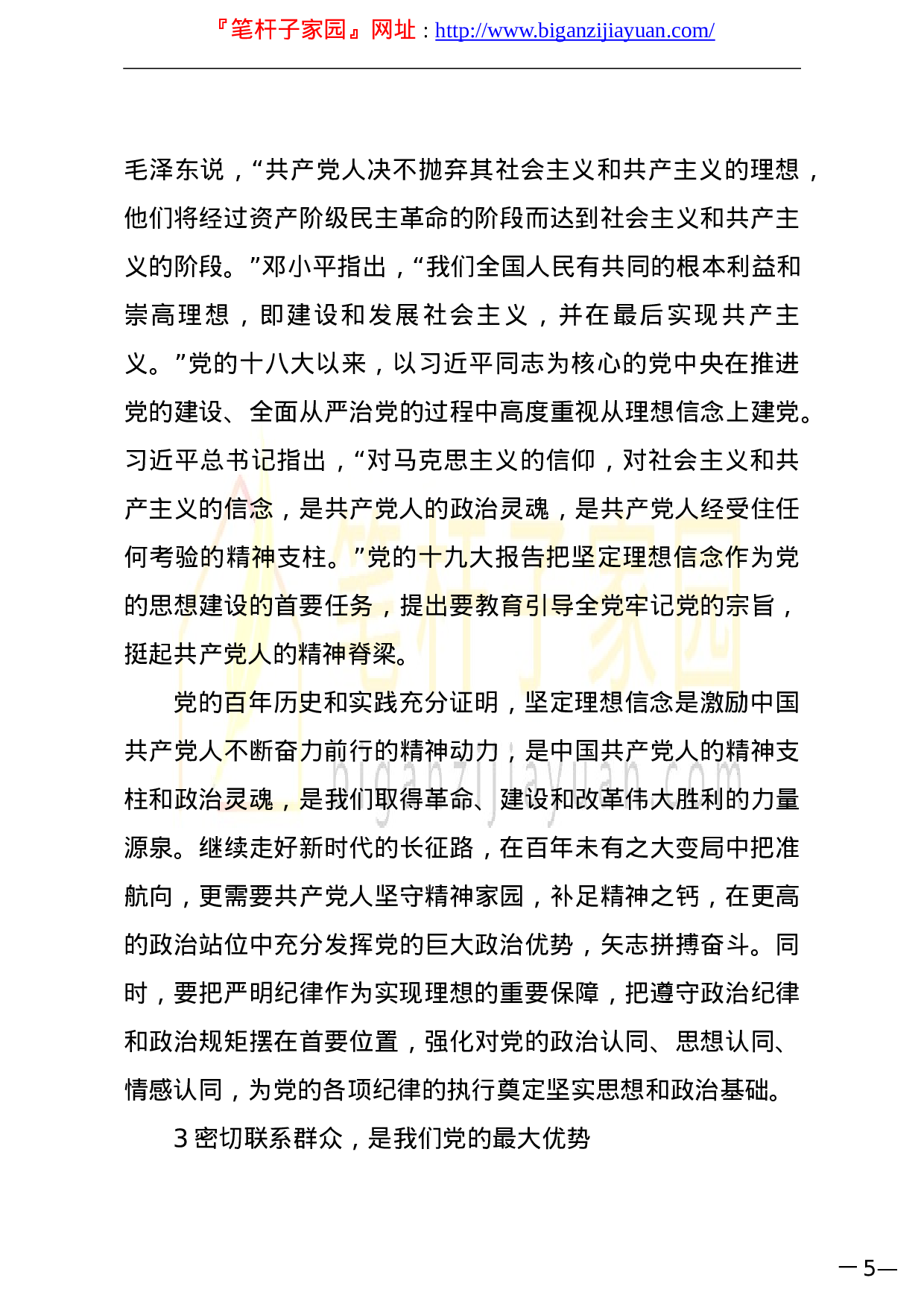 13864庆祝建党100周年党课讲稿从百年党史看党的独特优势）.doc 第5页