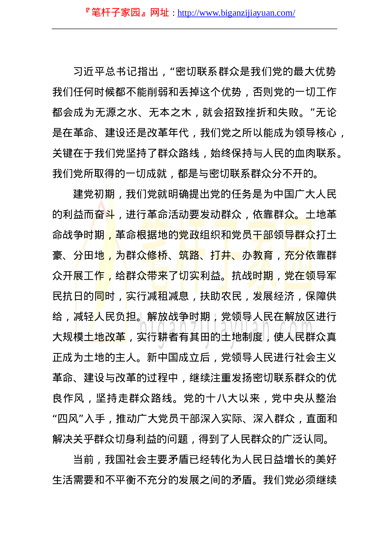 13864庆祝建党100周年党课讲稿从百年党史看党的独特优势）.doc 第6页