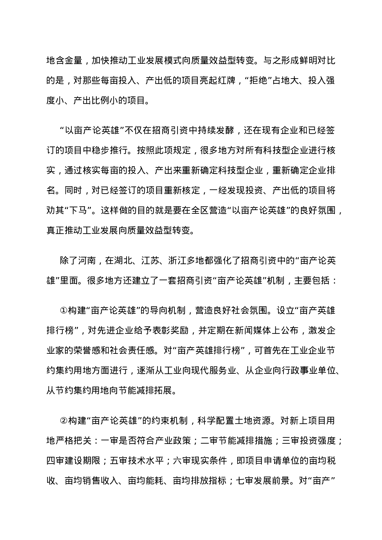 28、大时代！招商引资和开发区，将全面进入“亩产论英雄”时代！.docx 第2页
