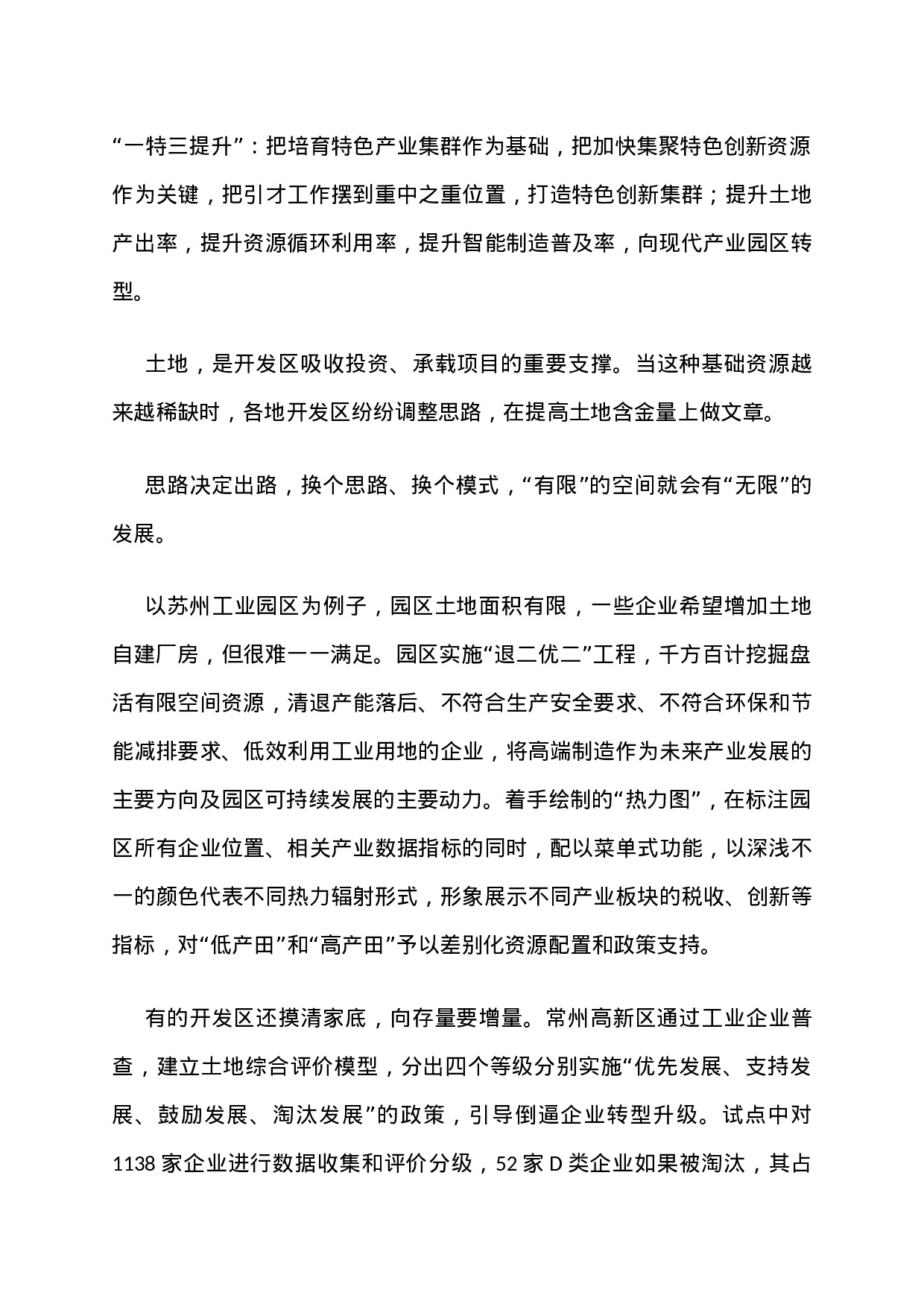 28、大时代！招商引资和开发区，将全面进入“亩产论英雄”时代！.docx 第4页