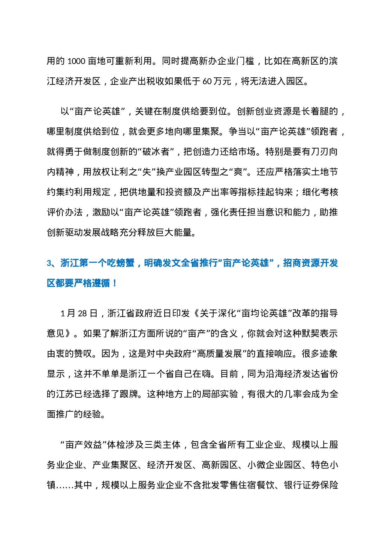 28、大时代！招商引资和开发区，将全面进入“亩产论英雄”时代！.docx 第5页