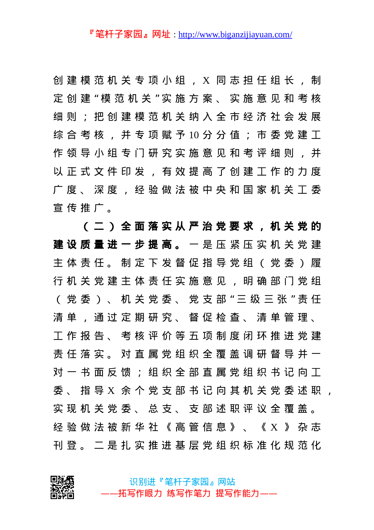 13873在全市机关党建工作会议上的讲话）.doc 第3页