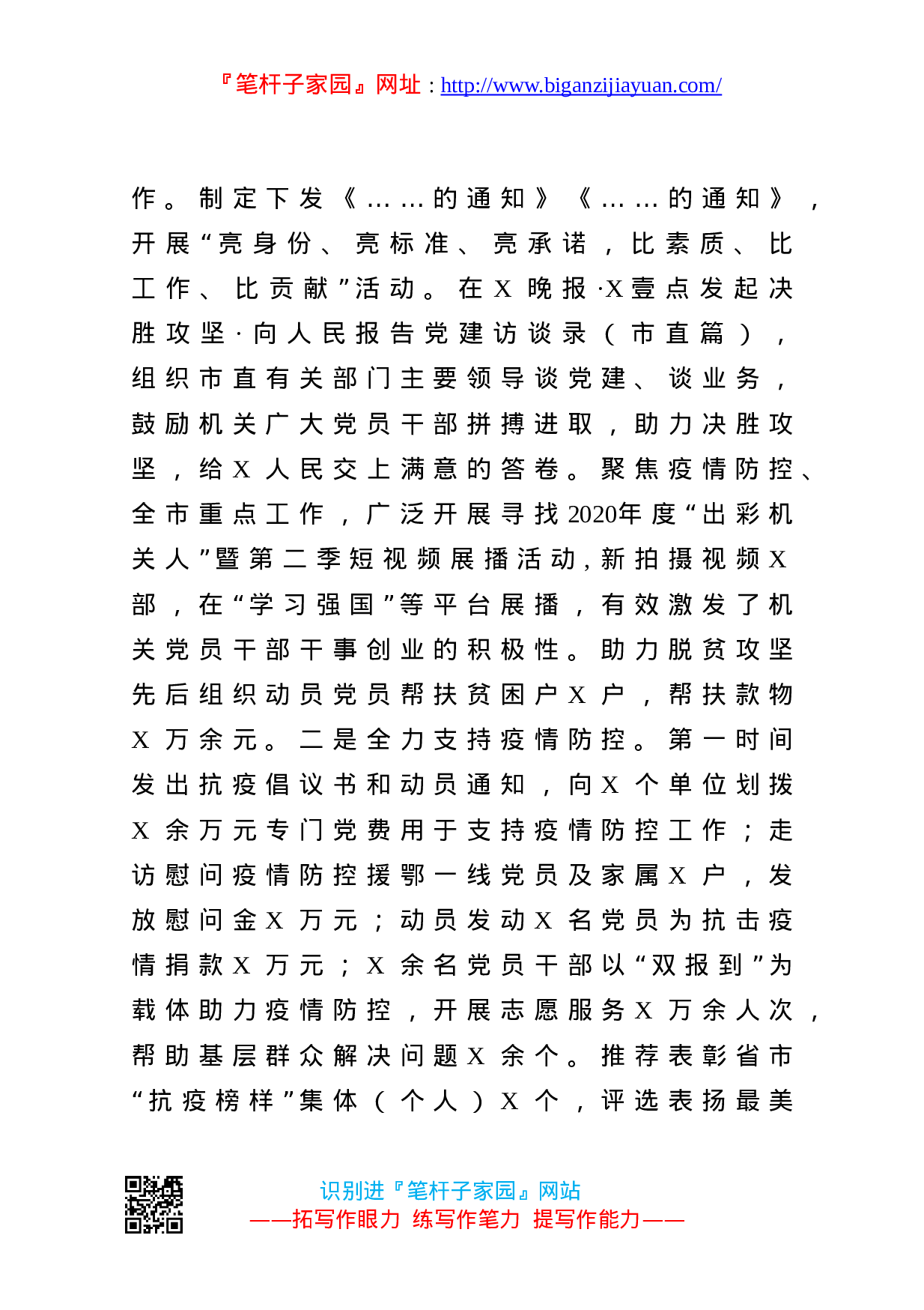 13873在全市机关党建工作会议上的讲话）.doc 第6页