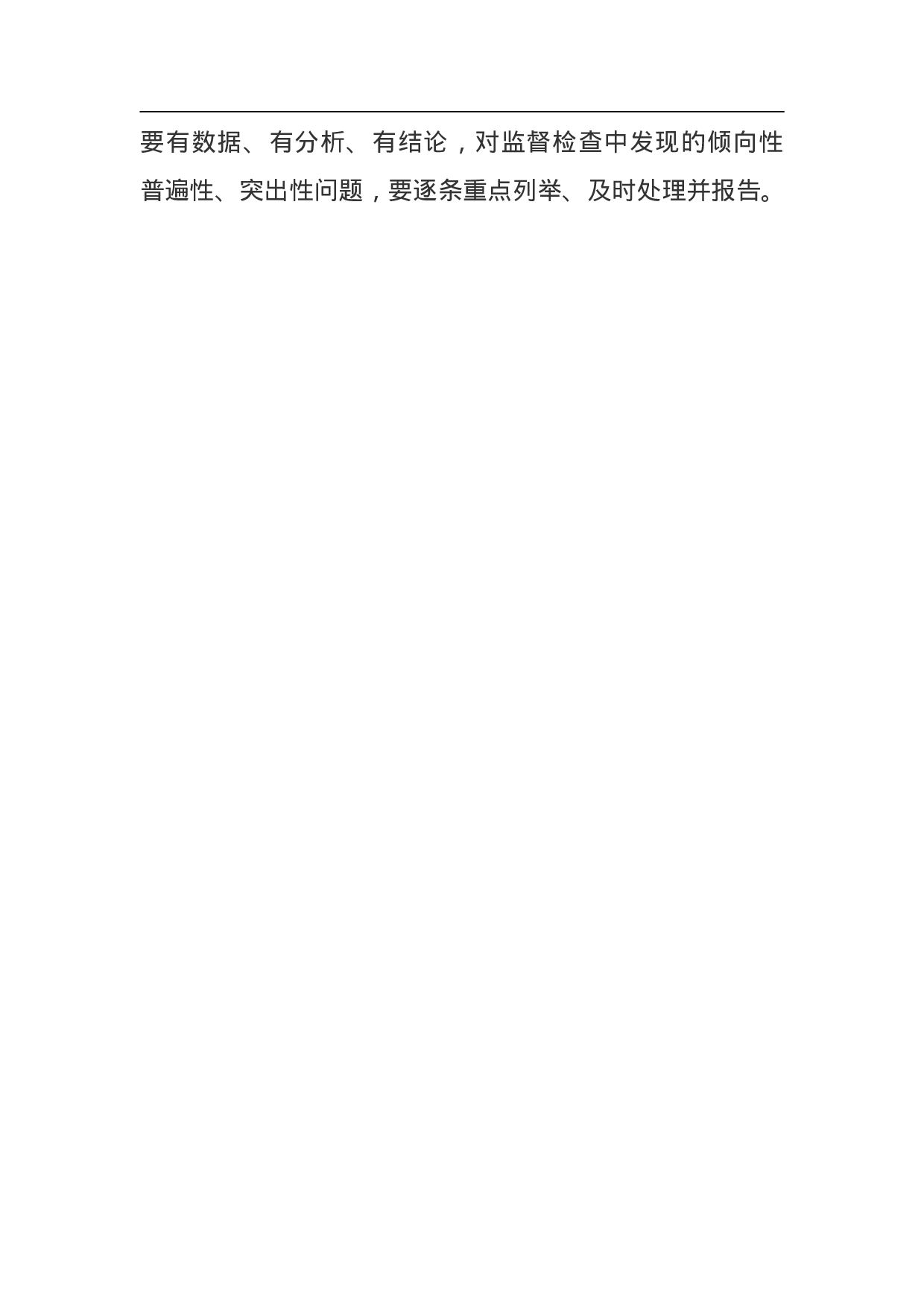 北京市公立医疗机构医药分开综合改革专项监督检查工作方案.doc 第4页