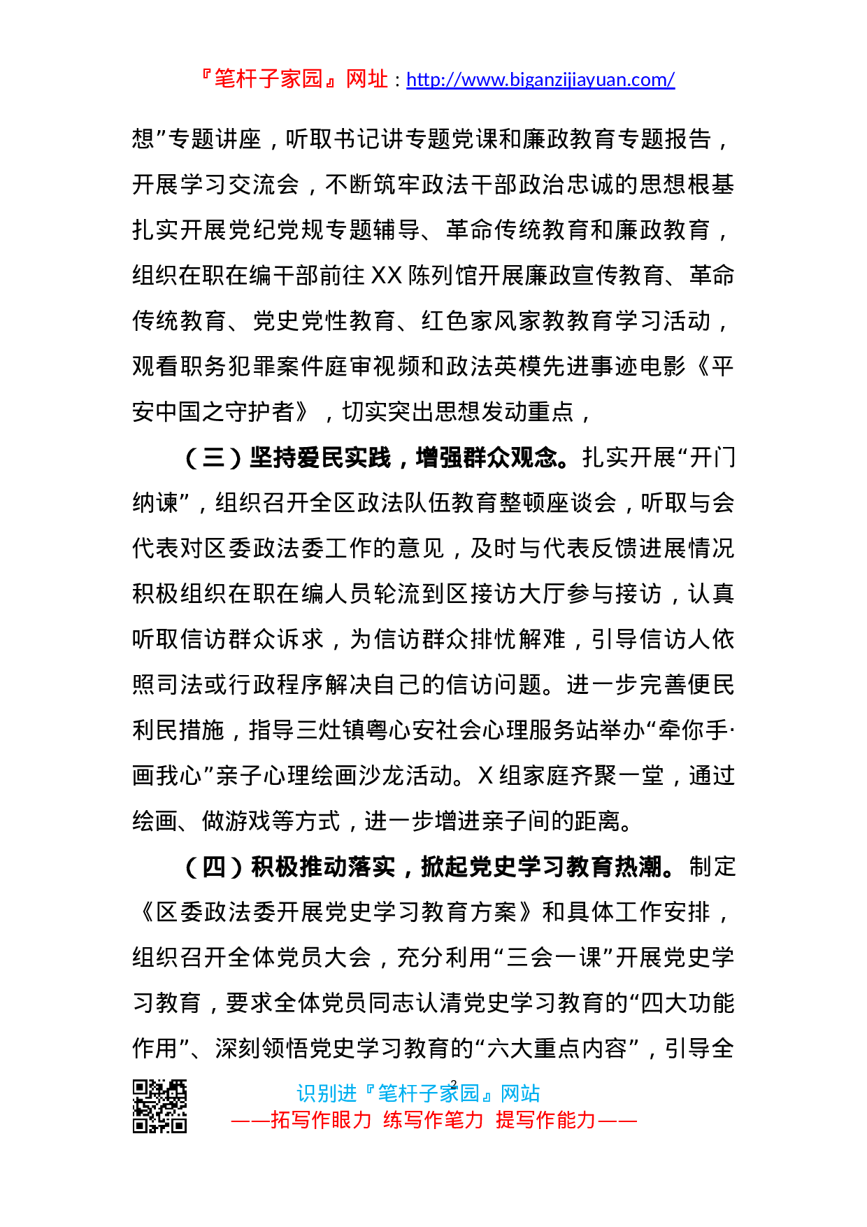 13902区委政法委2023年第一季度工作开展情况）.doc 第2页