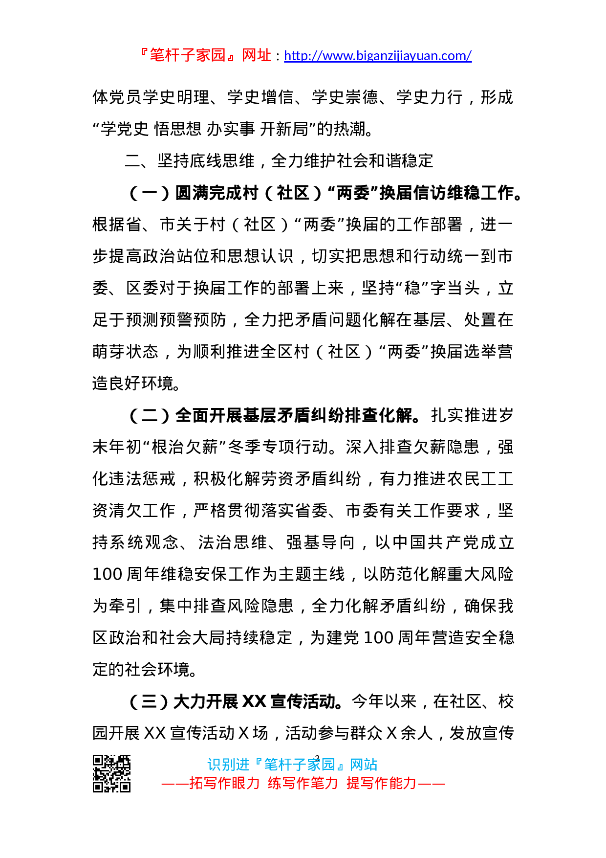 13902区委政法委2023年第一季度工作开展情况）.doc 第3页