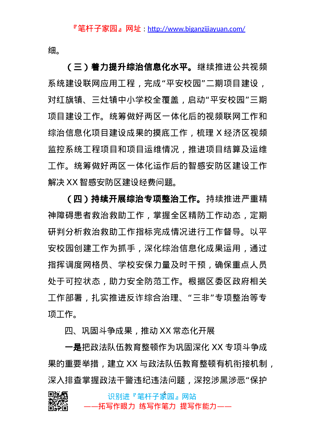 13902区委政法委2023年第一季度工作开展情况）.doc 第5页