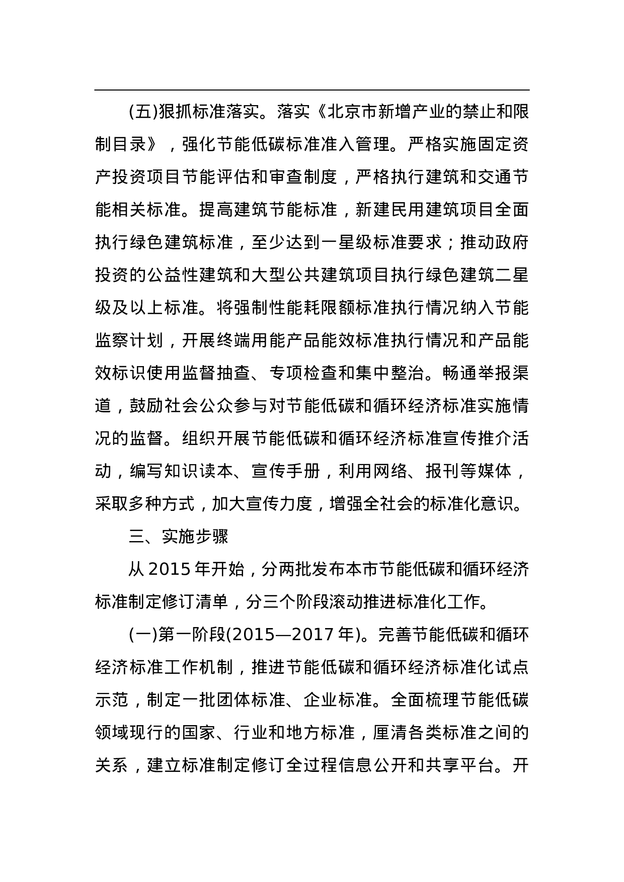 北京市推进节能低碳和循环经济标准化工作实施方案(2015—2022年).doc 第5页