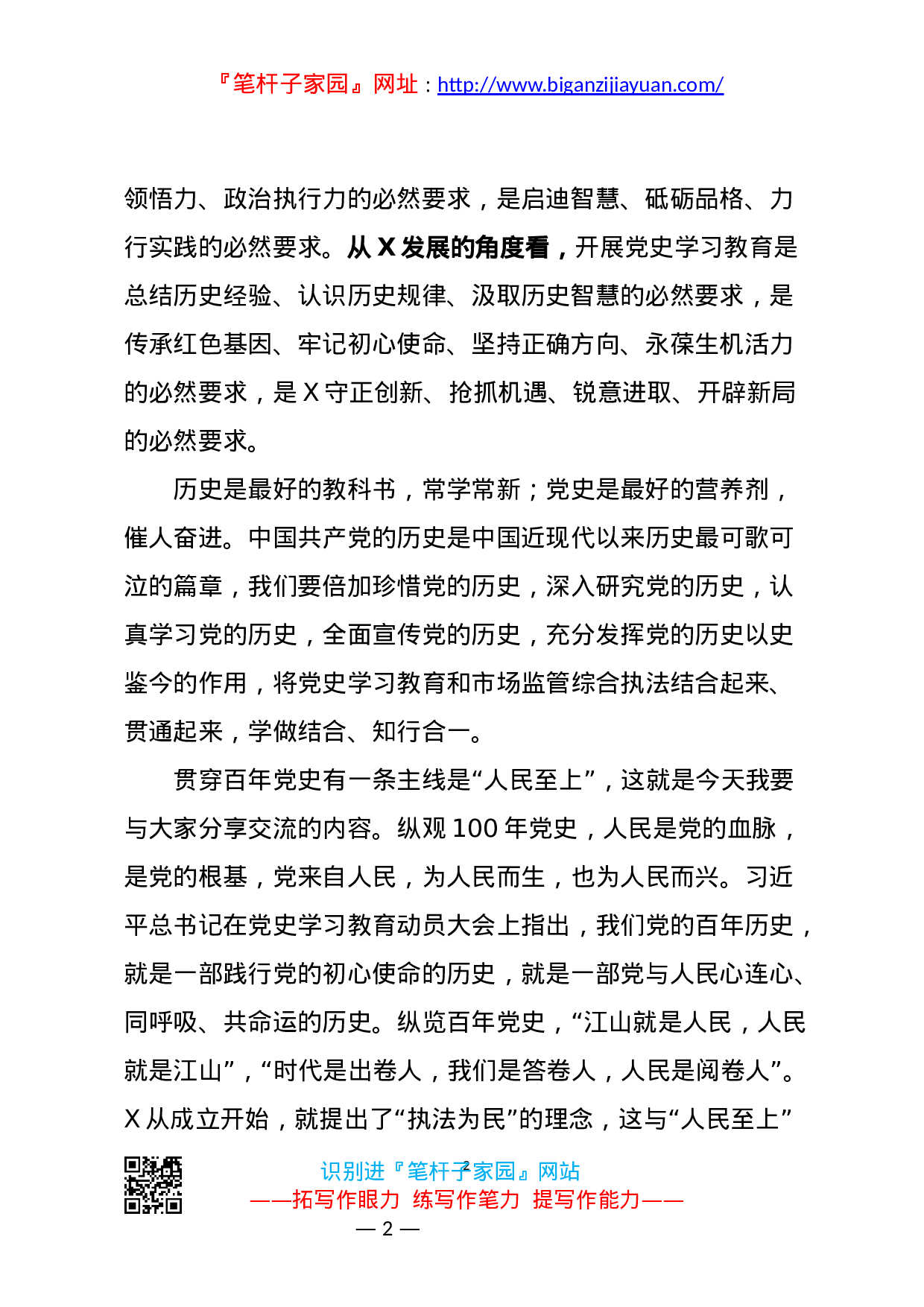 13936牢记人民至上 坚守执法为民党史学习教育党课）.docx 第2页