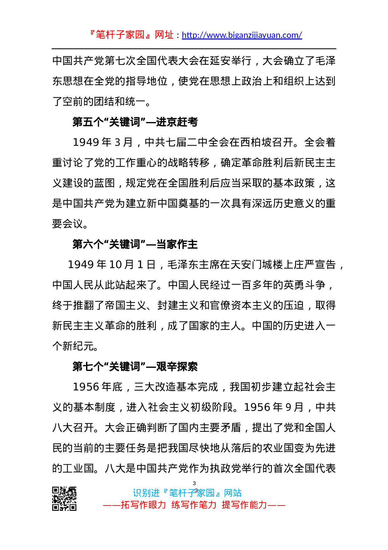 13959传承红色基因担当强企重任从百年党史中汲取奋进前行的力量）.docx 第3页