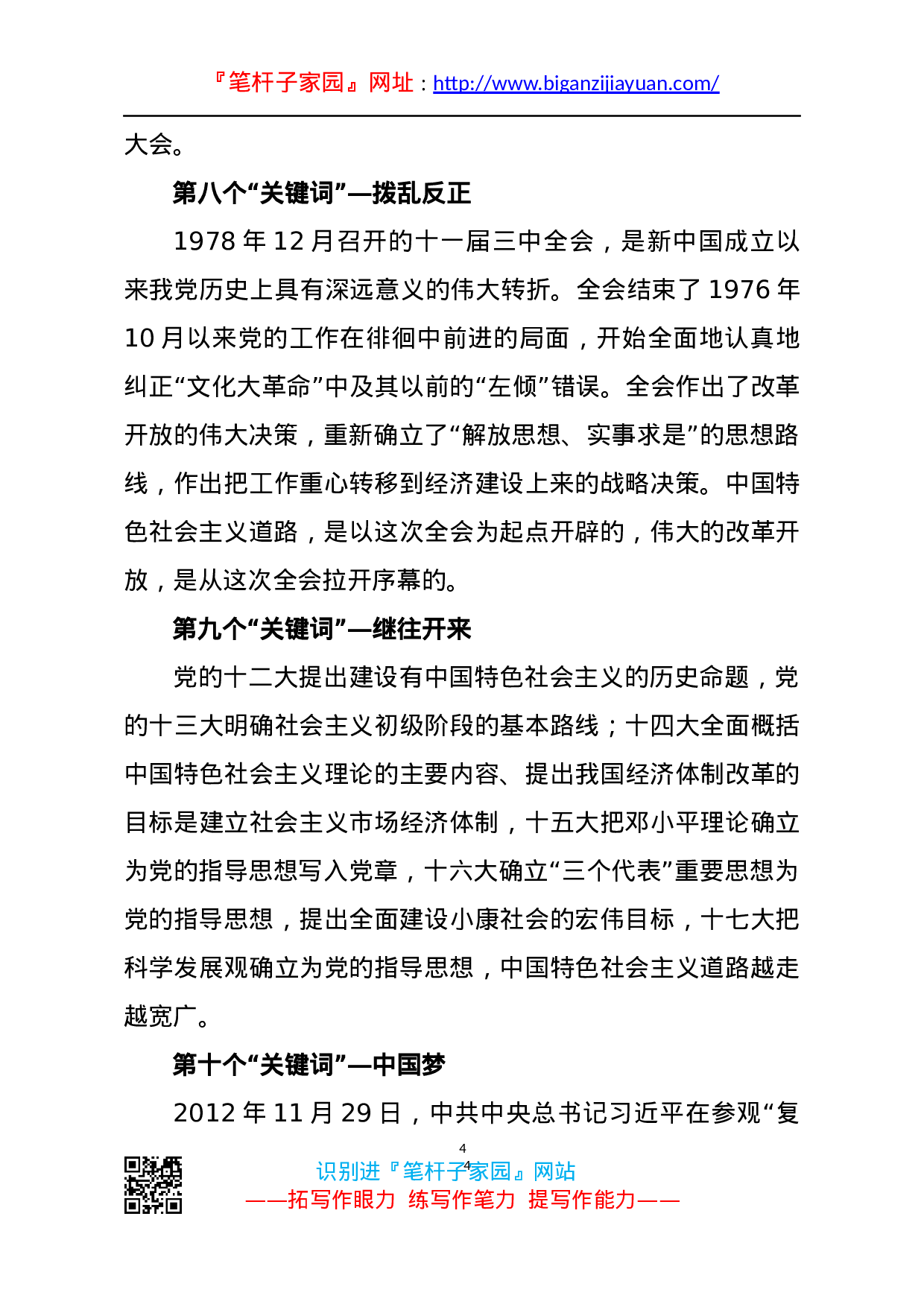 13959传承红色基因担当强企重任从百年党史中汲取奋进前行的力量）.docx 第4页