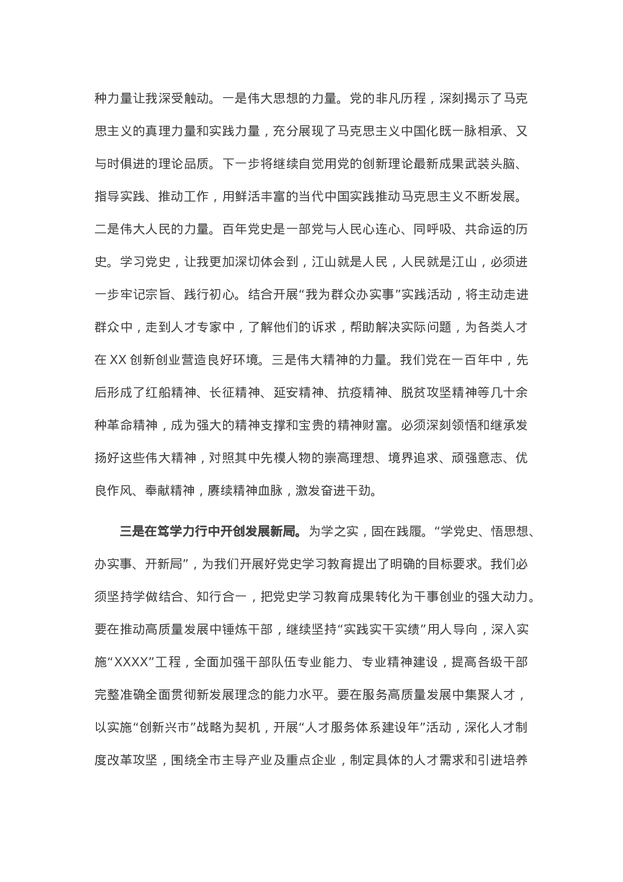 13989党史学习教育研讨发言：在党史学习教育中汲取强大力量）.docx 第2页