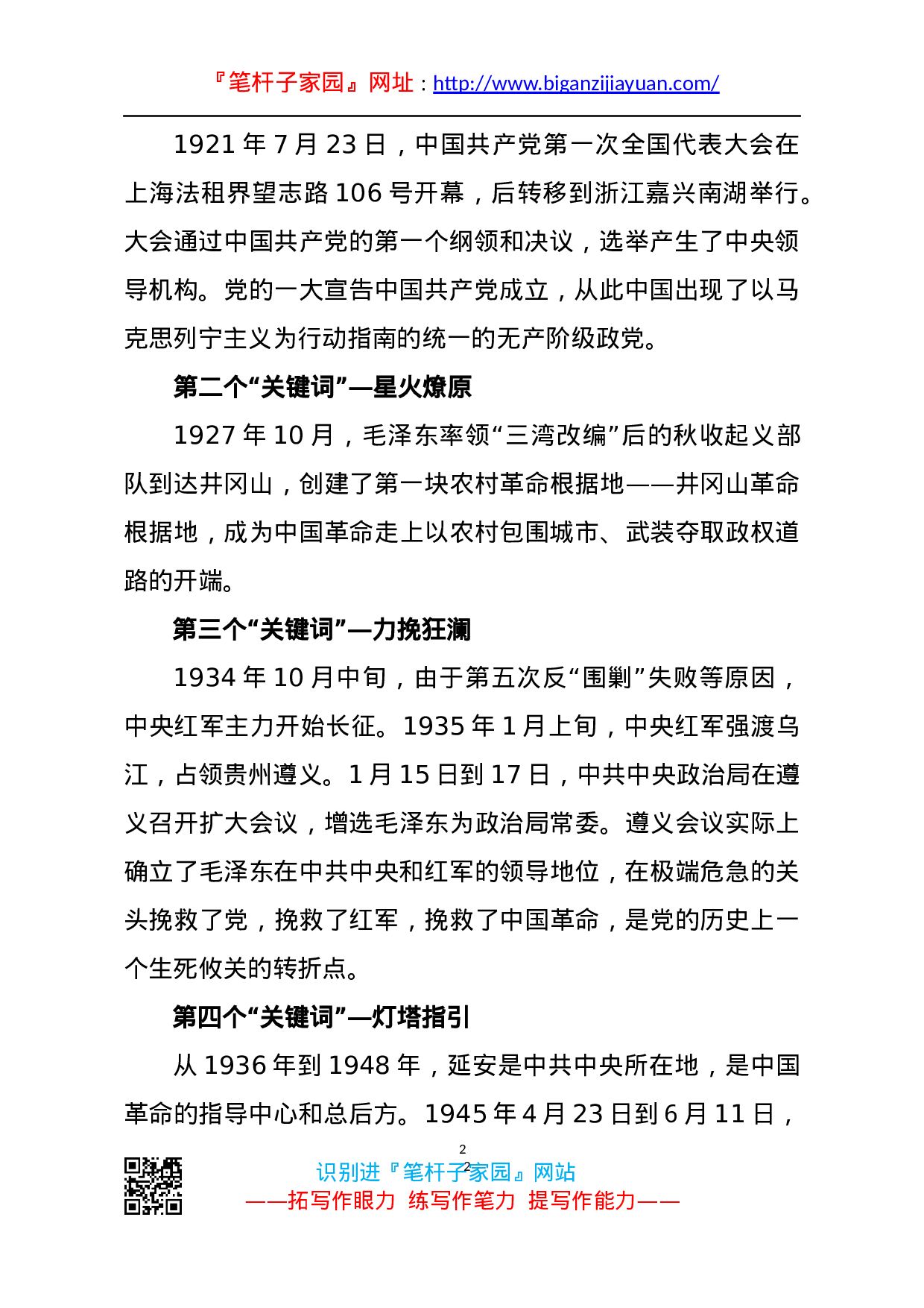 14028传承红色基因担当强企重任从百年党史中汲取奋进前行的力量..docx 第2页